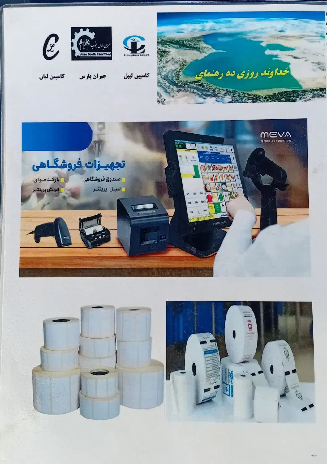 رول دستگاه کارتخوان|فروشگاه و مغازه|شاهینشهر, مخابرات (شهید بهشتی)|دیوار