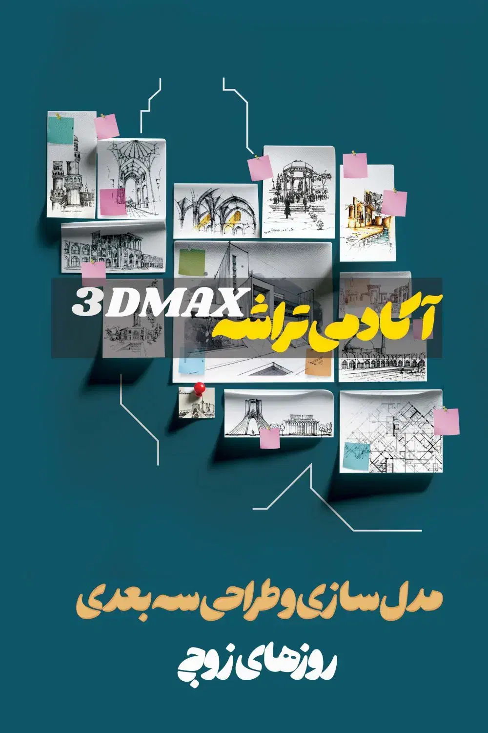 3dmax مدل سازی کابینت نمای داخل و خارج ساختمان|خدمات آموزشی|قم, میدان نو|دیوار