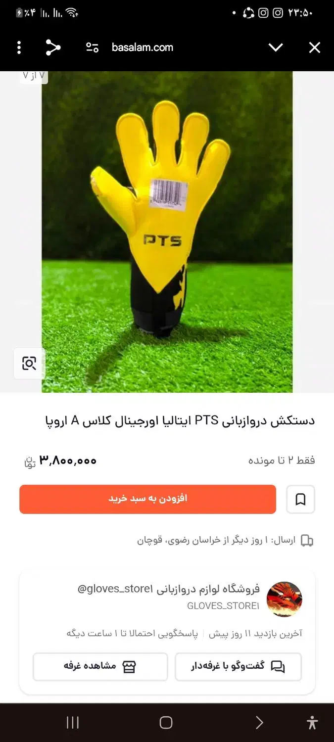 دستکش دروازهبانی اورجینال|لباس|قوچان, |دیوار