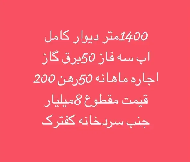 ملک|فروش زمین و ملک کلنگی|شیراز, کفترک|دیوار