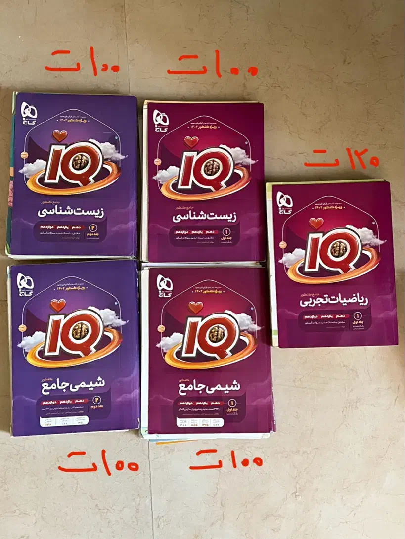 کتاب های تست کنکور تجربی|کتاب و مجله آموزشی|تهران, حکیمیه|دیوار