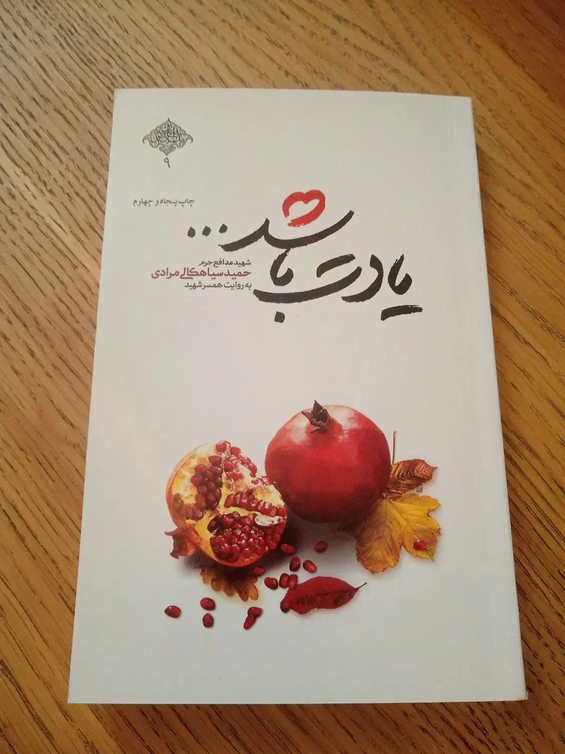 کتاب یادت باشد|کتاب و مجله مذهبی|قم, پردیسان|دیوار