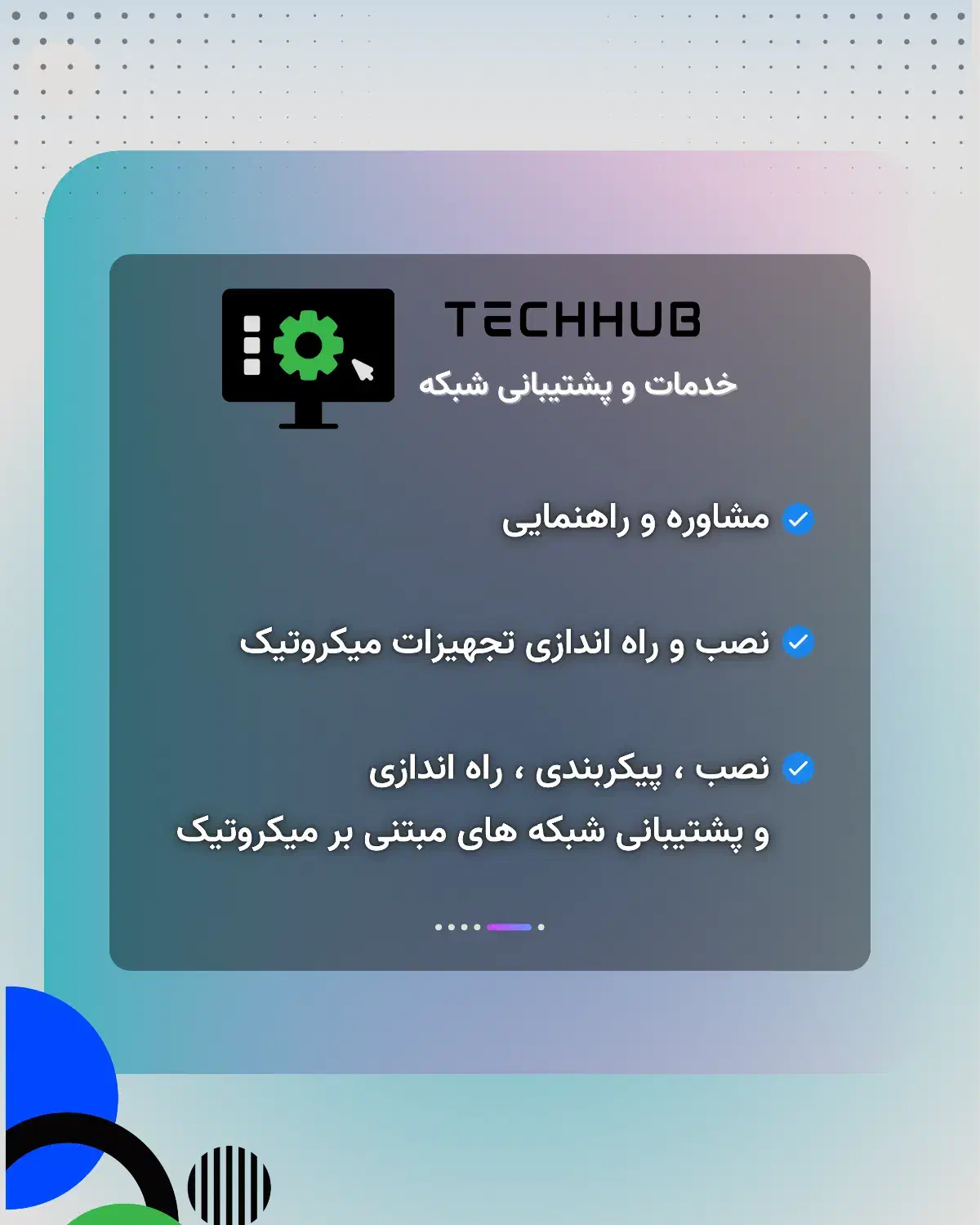 شبکه‌های حرفه‌ای میکروتیک|خدمات رایانه‌ای و موبایل|مشهد, دانشجو|دیوار