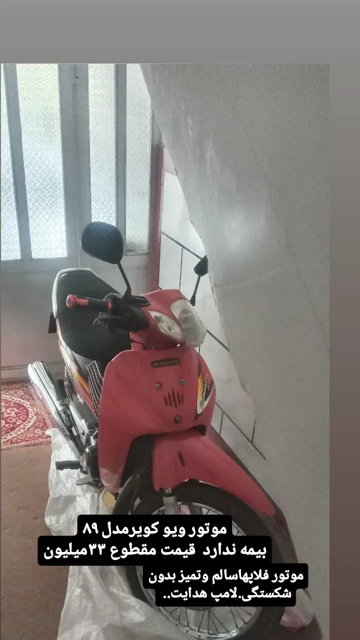 فروش فوری موتور|موتورسیکلت|آزادشهر, |دیوار