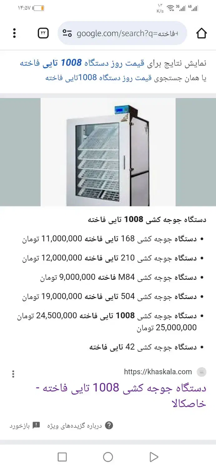 دستگاه جوجه کشی فاخته1008عددی 26ت|لوازم جانبی حیوانات|نیشابور, ناسیونال|دیوار