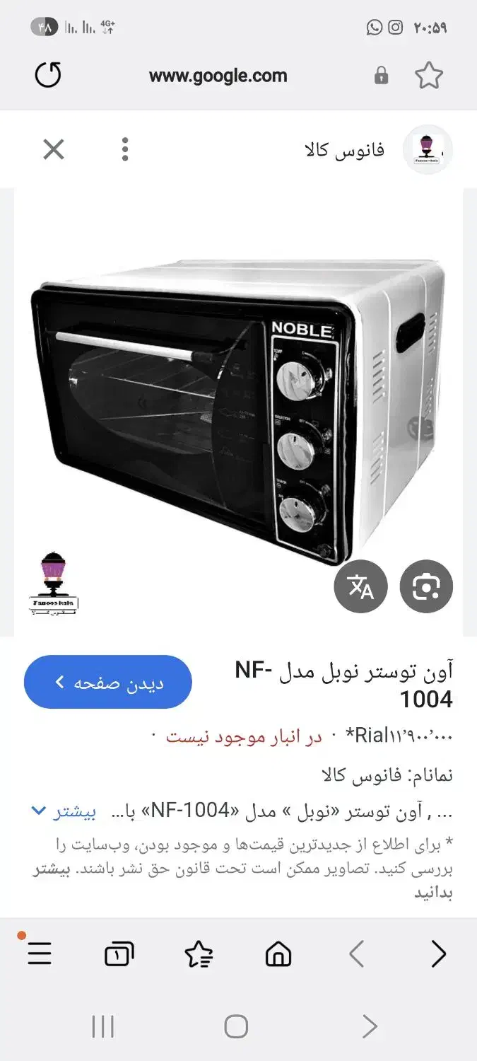 توست نوبل ۴۵ لیتری|اجاق گاز و لوازم برقی پختوپز|مسجد سلیمان, |دیوار