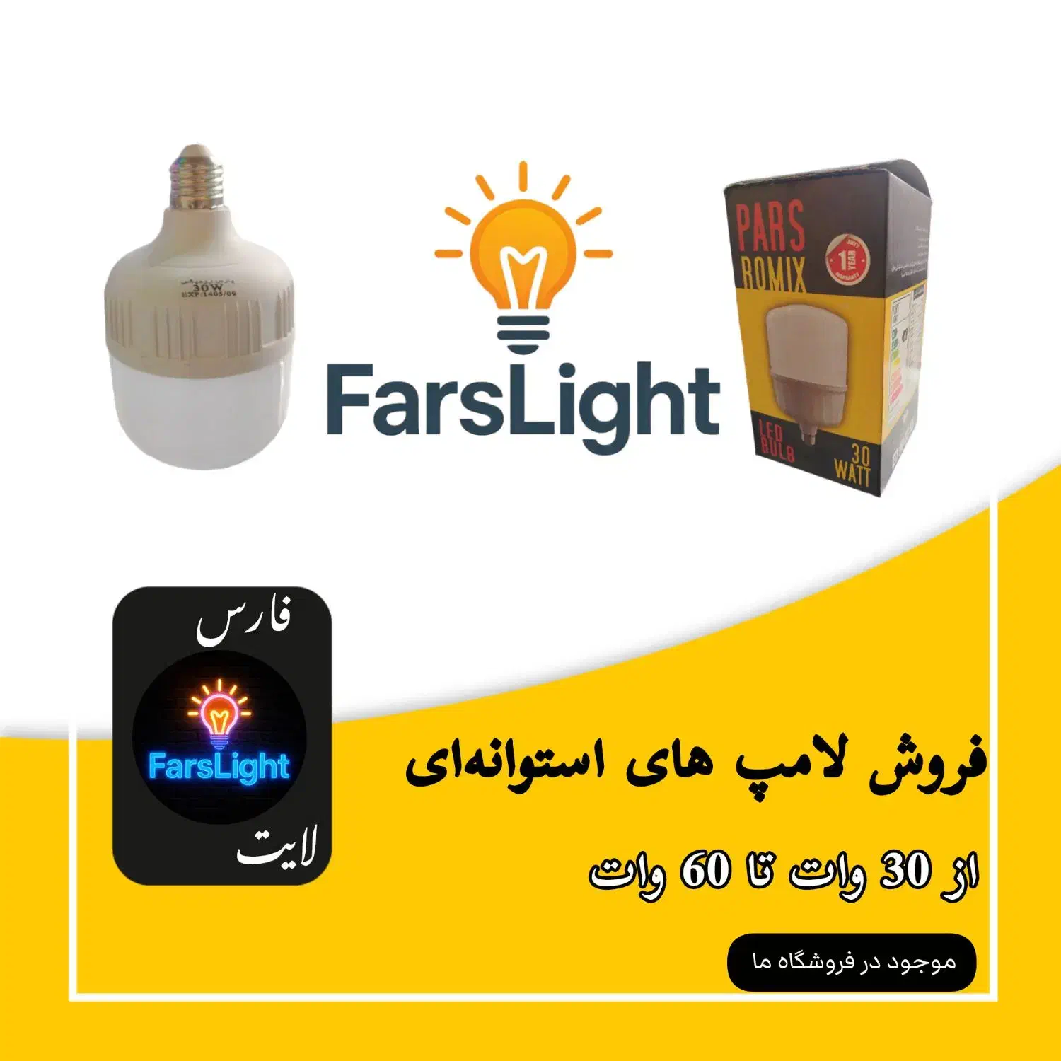 لامپ استوانهای یکسال ضمانت تعویض|لامپ و چراغ|مشهد, گاز|دیوار