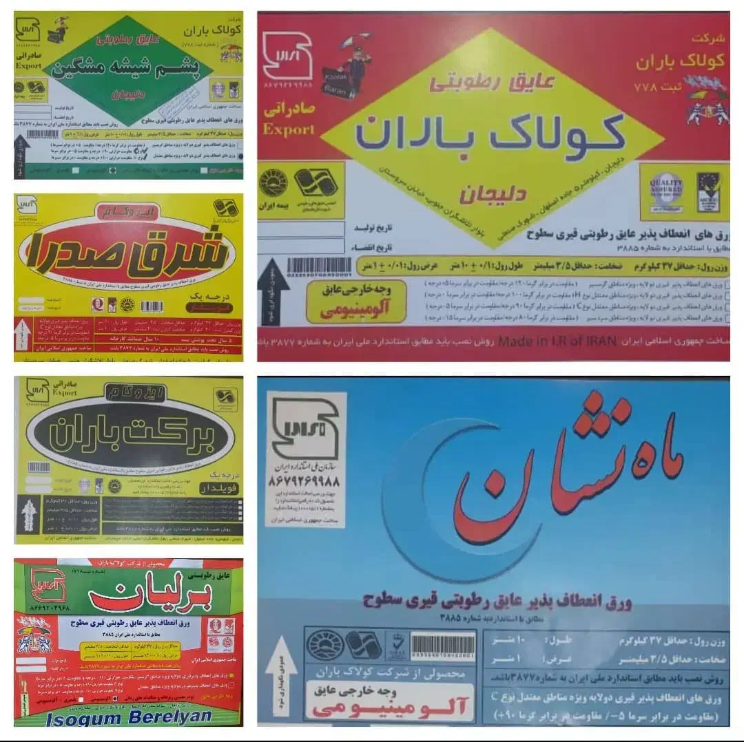 نمایندگی انواع ایزوگام دلیجان زیر قیمت بازاربا چک|خدمات پیشه و مهارت|همدان, |دیوار