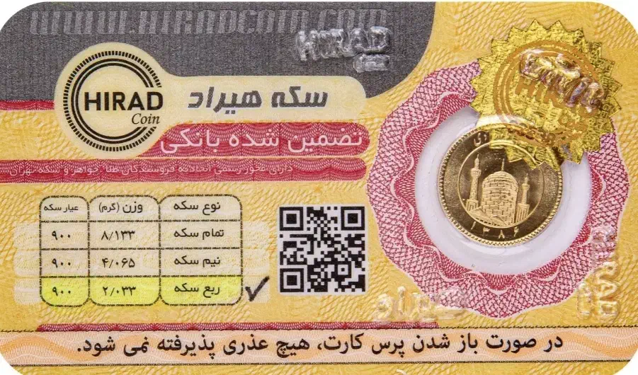 ربع سکه بانکی|جواهرات|مرودشت, علی‌آباد‎|دیوار