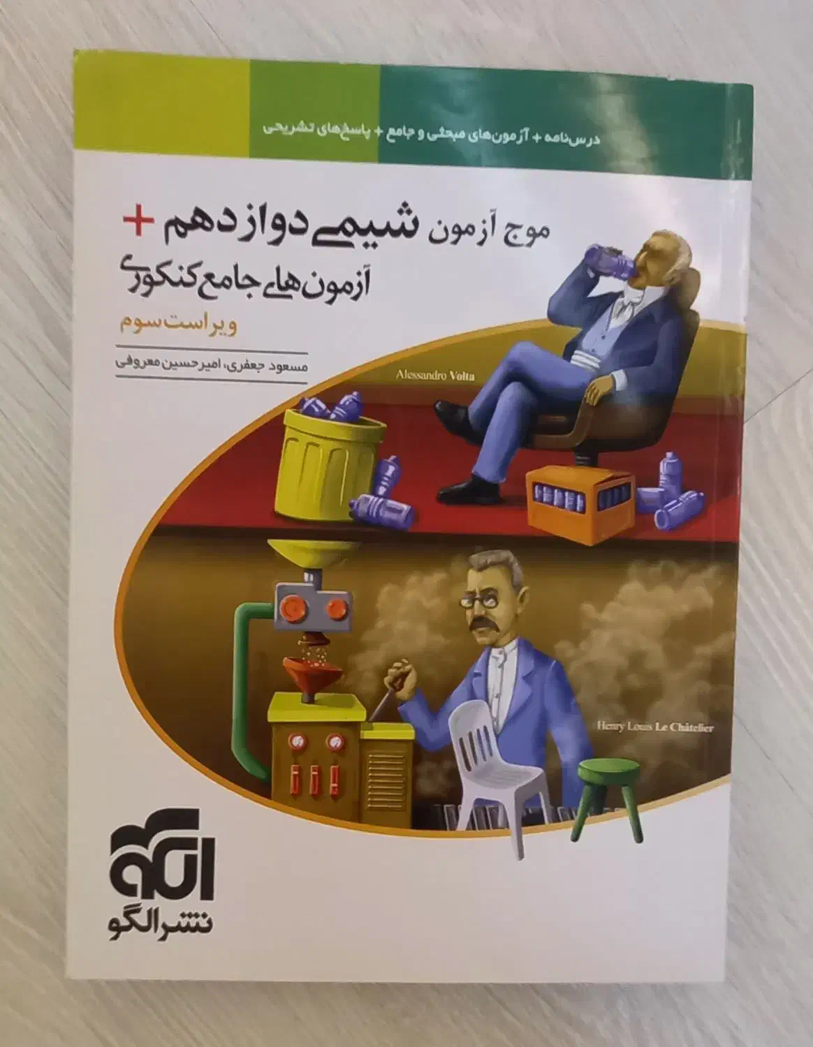 کتاب تست جامع شیمی رشته تجربی|کتاب و مجله آموزشی|شاهین دژ, |دیوار