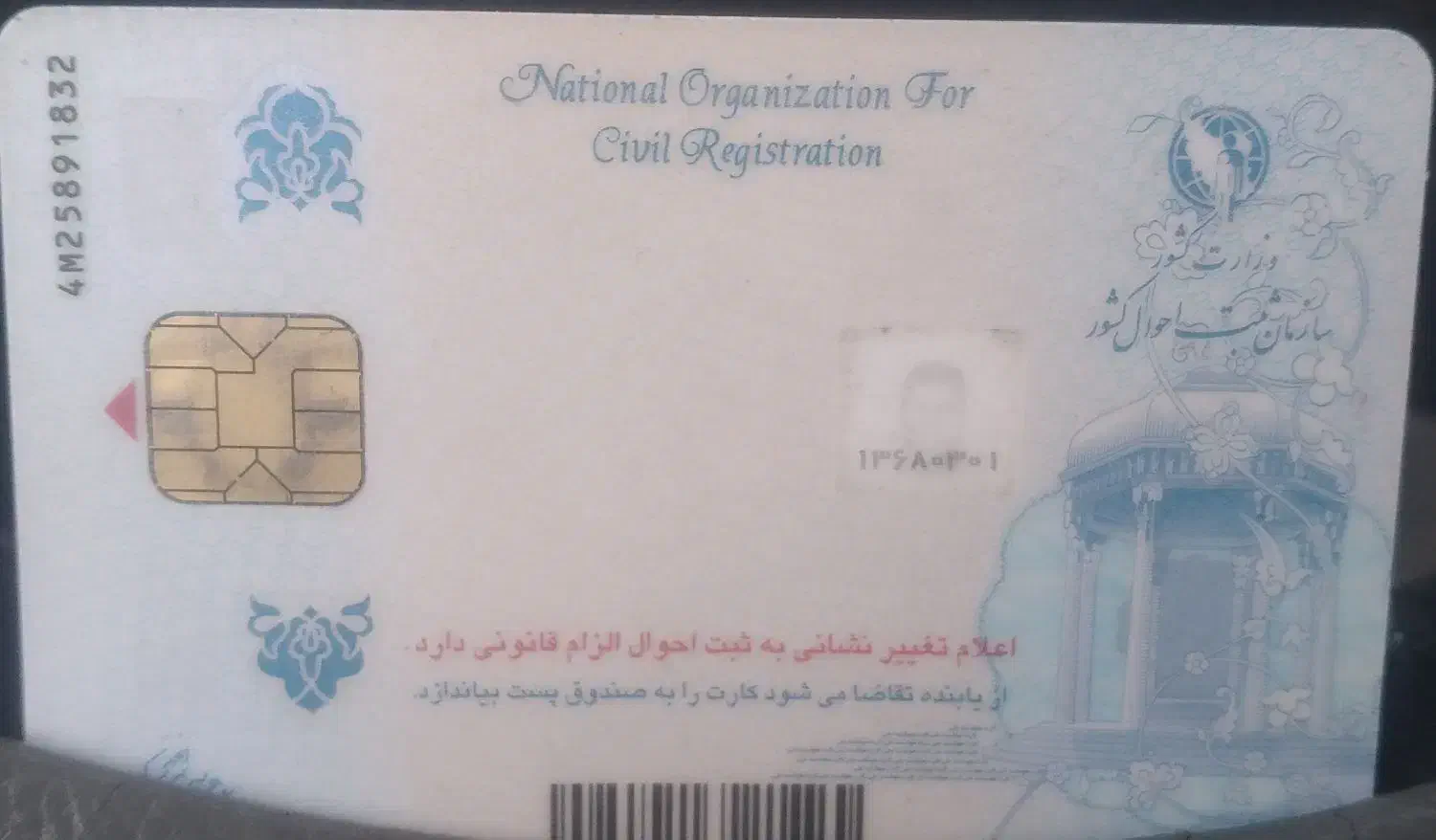 کارت هوشمند ملی پیدا شده|اشیا|یاسوج, |دیوار