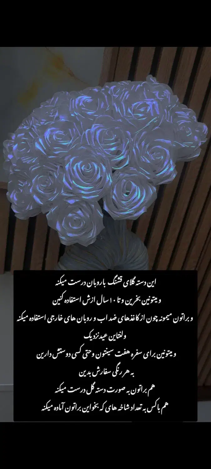 گل روبانی|گل مصنوعی|سیرجان, |دیوار