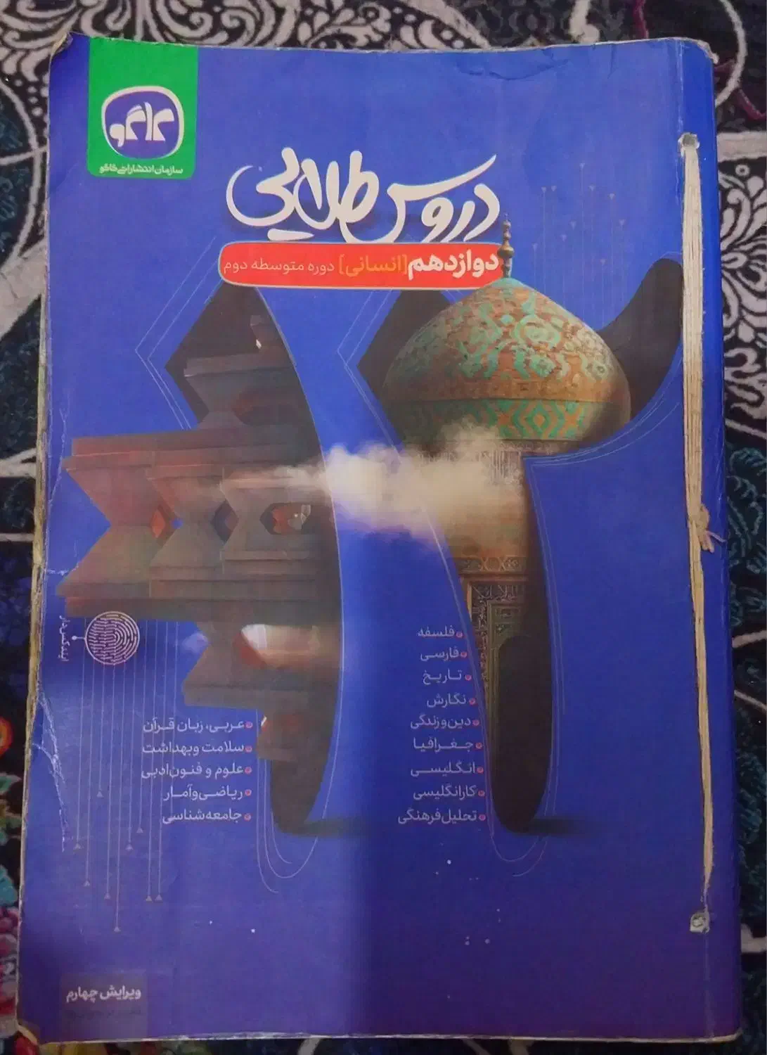 گام به گام دوازدهم انسانی (دروس طلایی)|لوازم التحریر|شیروان (خراسان), |دیوار