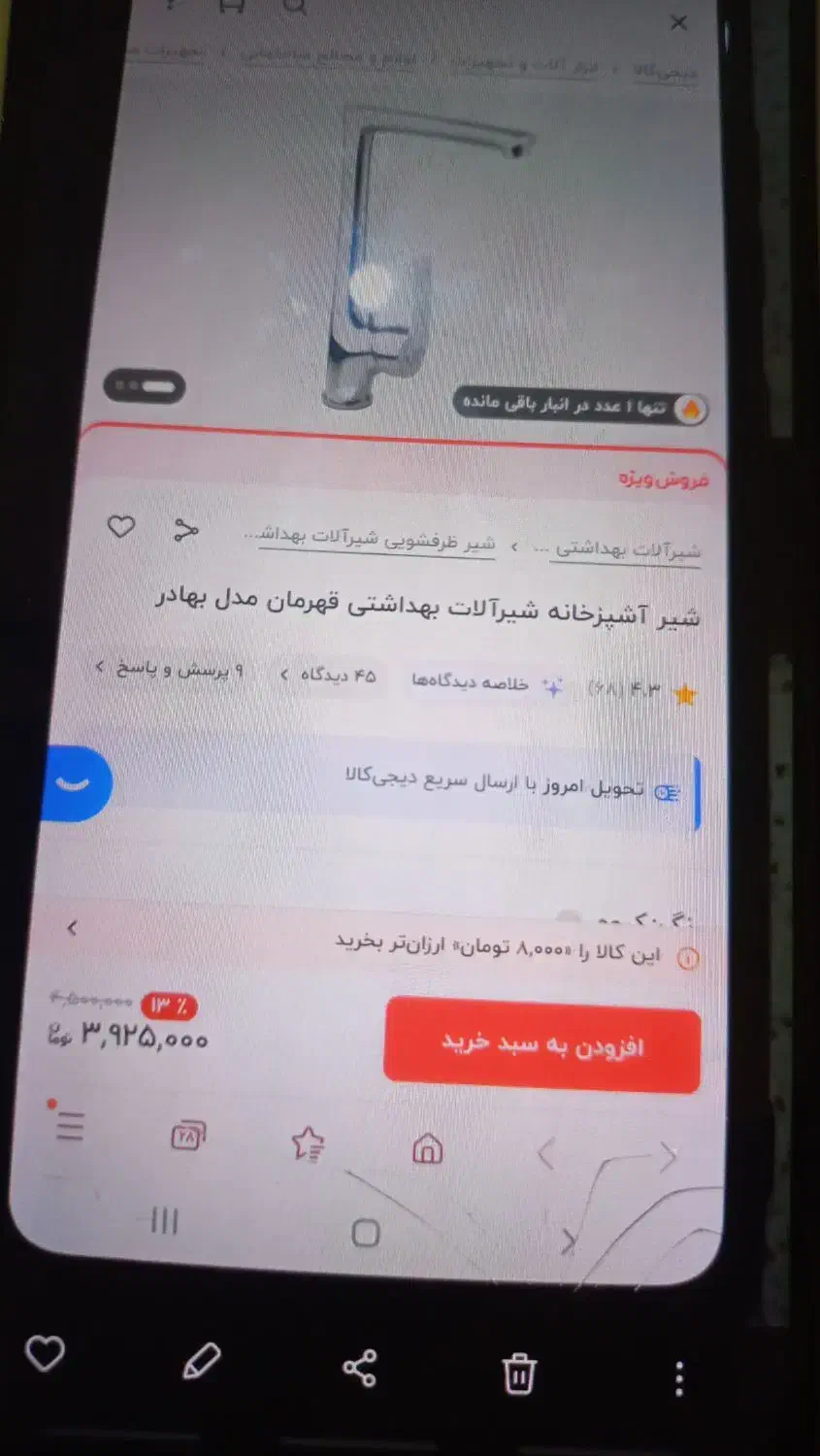 شیر ظرفشویی قهرمان اکبند|مصالح و تجهیزات ساختمان|رشت, شهرک قدس|دیوار