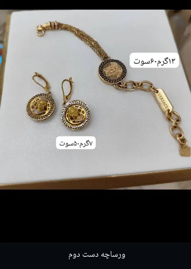 ورساچه|جواهرات|بندر ماهشهر, |دیوار