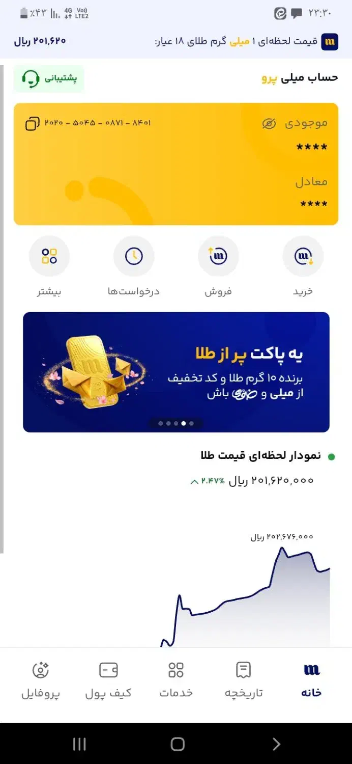 میلی|کارت هدیه و تخفیف|تبریز, |دیوار