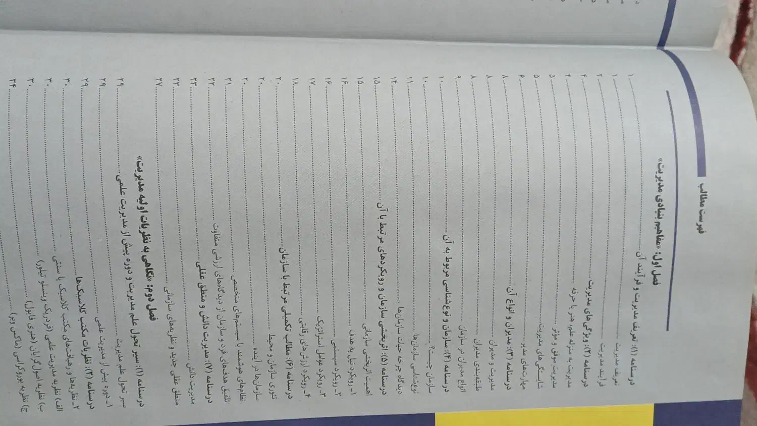 کتاب کارشناسی ارشد|کتاب و مجله آموزشی|اردبیل, |دیوار