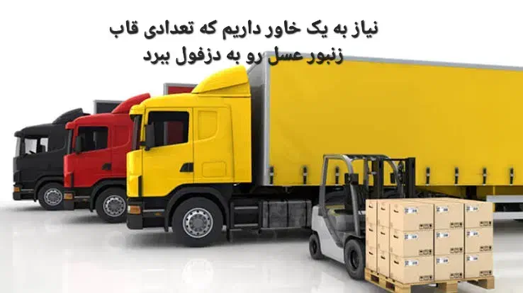 حمل بار به دزفول|خدمات حمل و نقل|صحنه, |دیوار