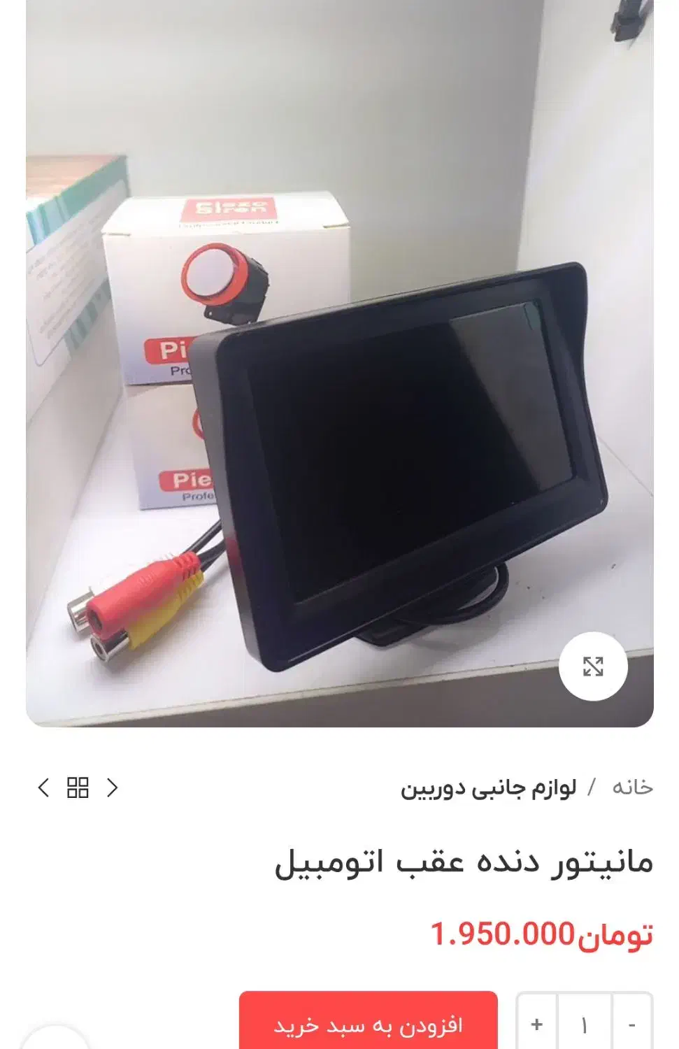 مانیتور پایه دار 4.3اینچی|صوتی و تصویری|صومعه‌سرا, |دیوار