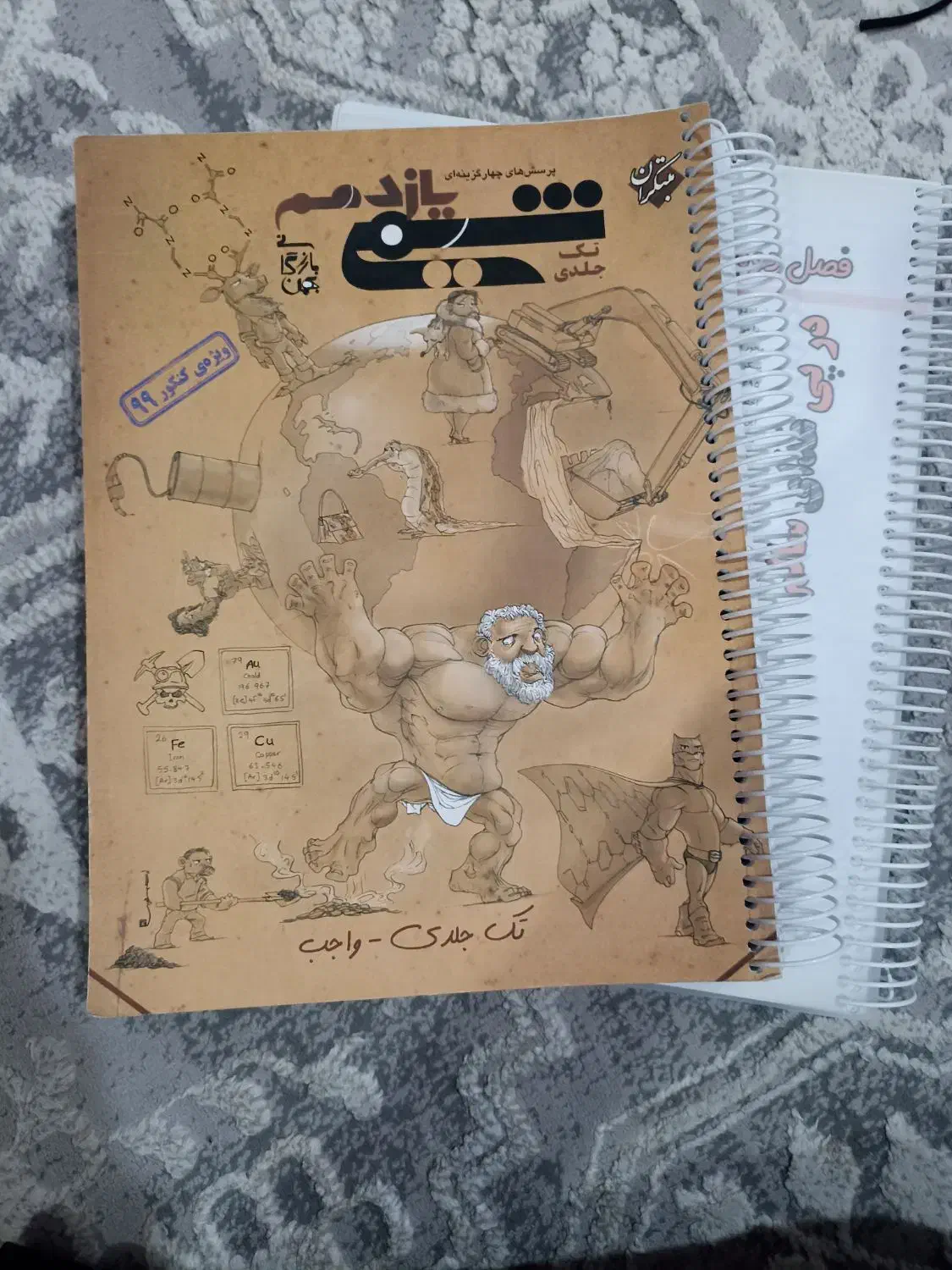 کتاب کمک درسی تجربیزیست،ریاضی،شیمی،فیزیک،زمین|کتاب و مجله آموزشی|اهواز, کیانشهر|دیوار