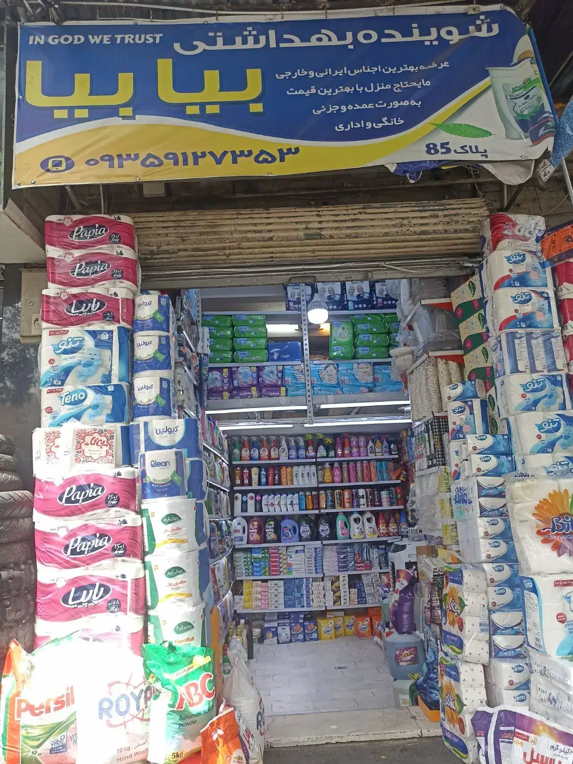 موادشوینده بهداشتی ودستمال کاغذی|مواد شوینده و دستمال کاغذی|تهران, سیروس|دیوار