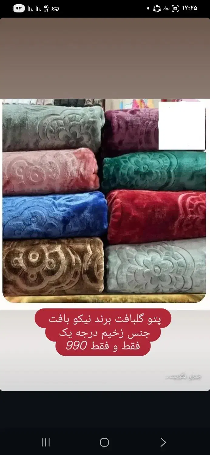 پتو گلبافت 300 زیر قیمت بازار|رختخواب، بالش، پتو|ملایر, |دیوار
