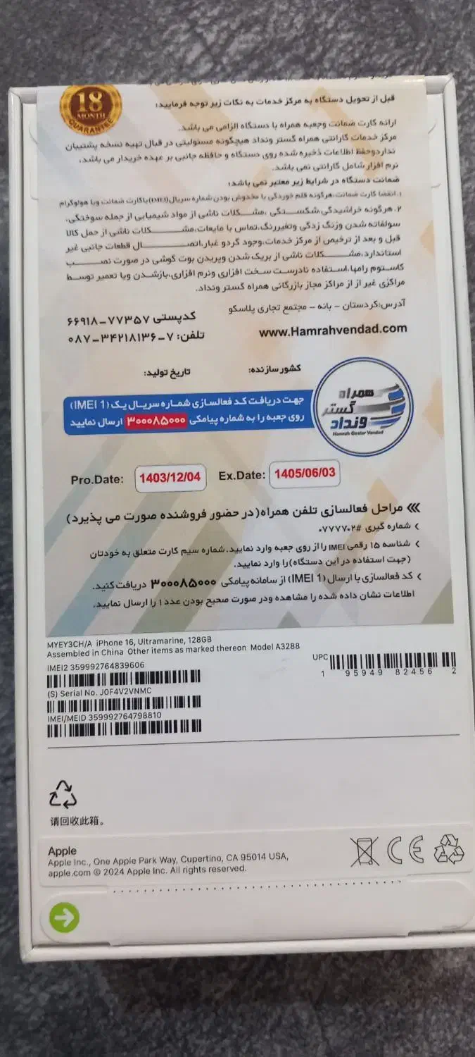آیفون ۱۶|موبایل|بابل, |دیوار
