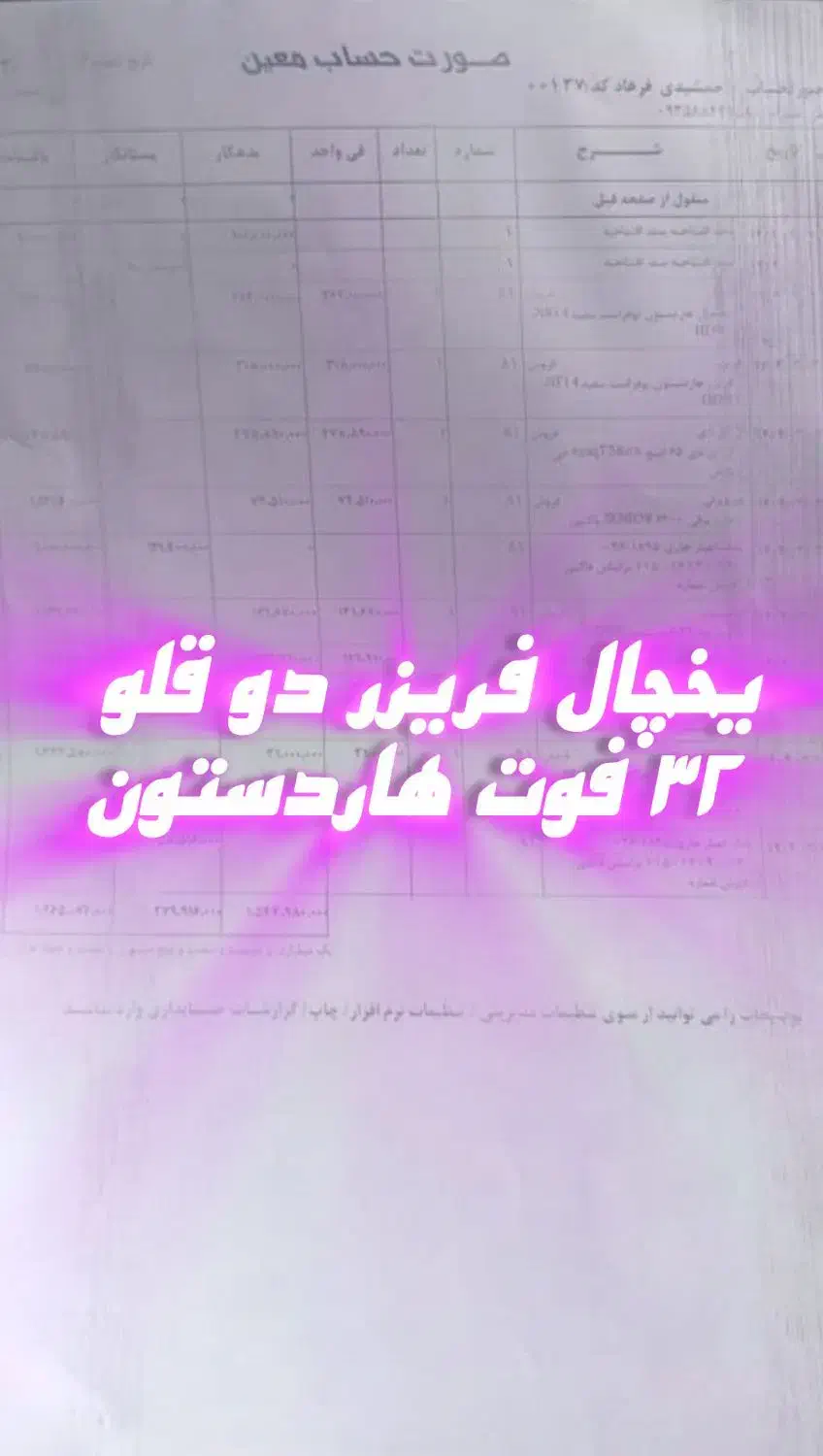 یخچال فریزر دو قلو هاردستون|یخچال و فریزر|تهران, بوستان چیتگر|دیوار