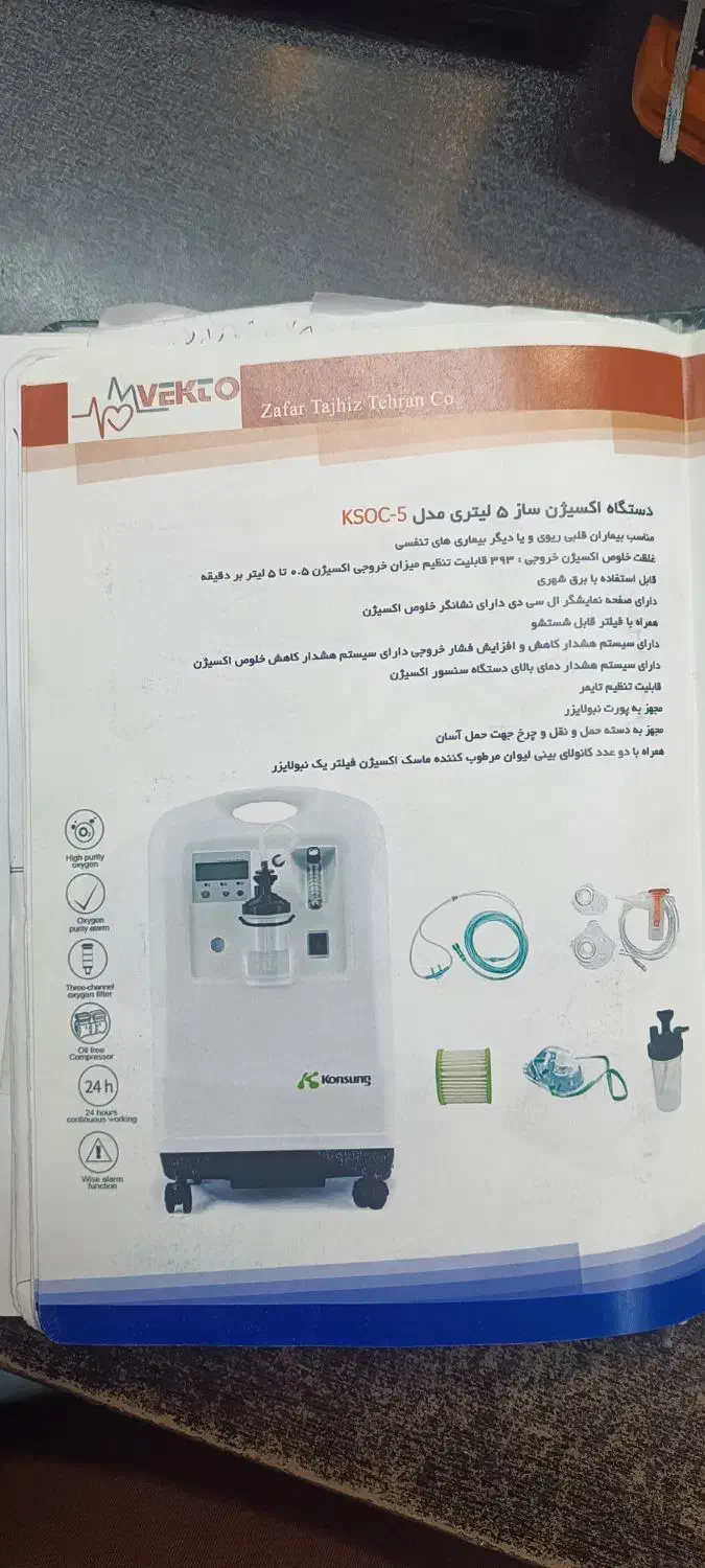 دستگا اکسیژن ساز کانسانگ آلمان آکبند گارانتی شرکتی|آرایشی، بهداشتی، درمانی|ارومیه, |دیوار