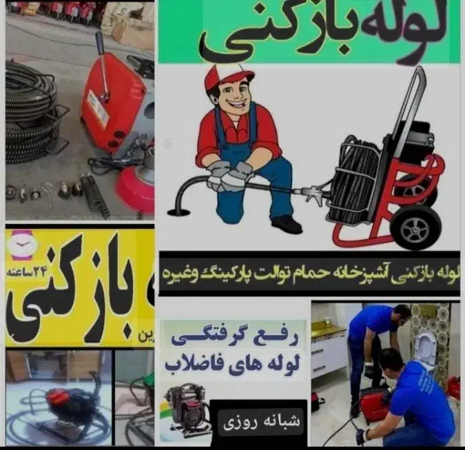 لوله بازکنی ونشت یابی سراسراصفهان ارزانترازهمه جا|خدمات پیشه و مهارت|اصفهان, برازنده|دیوار