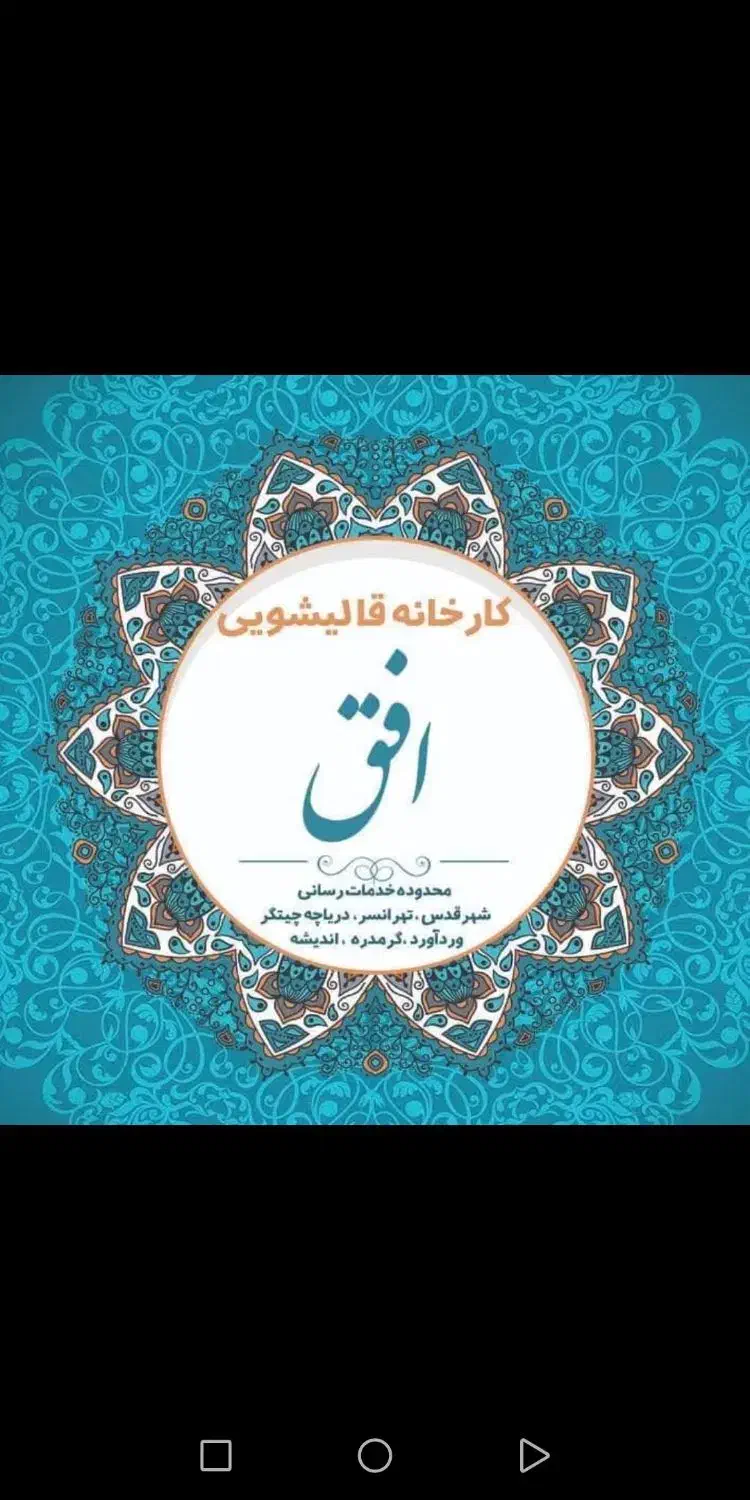 قالیشویی افق قدس|خدمات نظافت|قدس, شهر‌قدس|دیوار