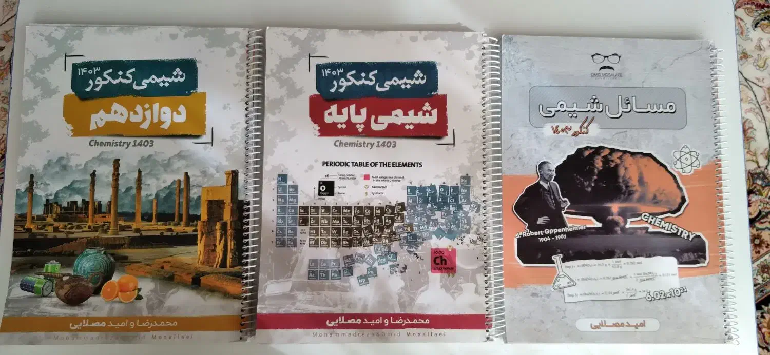 جزوه شیمی مصلایی|کتاب و مجله آموزشی|اصفهان, جلفا|دیوار