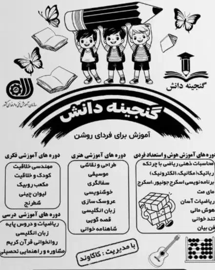 ثبت نام ترم زمستان آغاز شد ...|خدمات آموزشی|قزوین, |دیوار