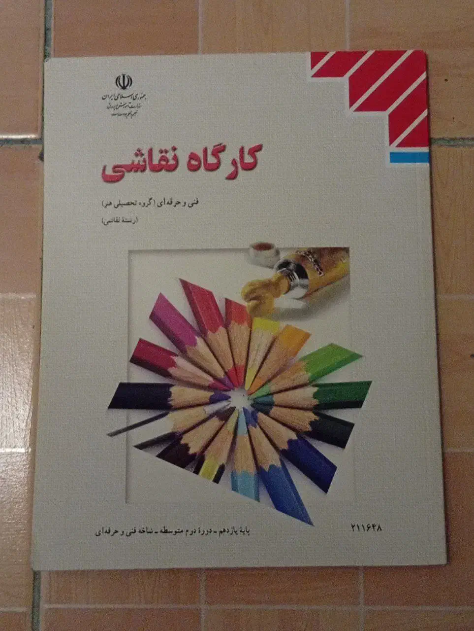 منابع کنکور هنر|کتاب و مجله آموزشی|اهواز, ۲۰۰۰واحدی|دیوار