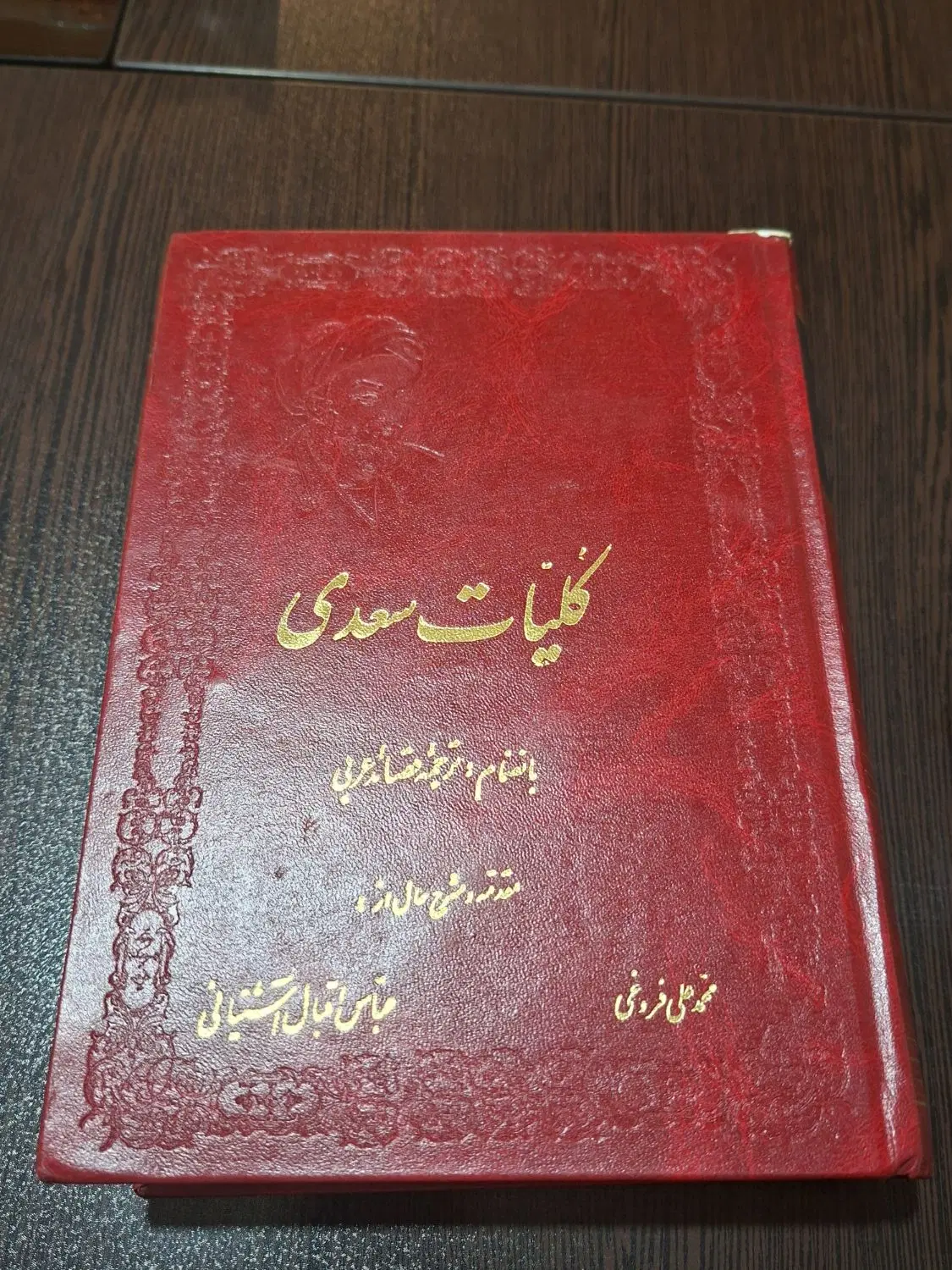 کتاب مولوی، سعدی و حافظ|کتاب و مجله ادبی|تهران, زرکش|دیوار
