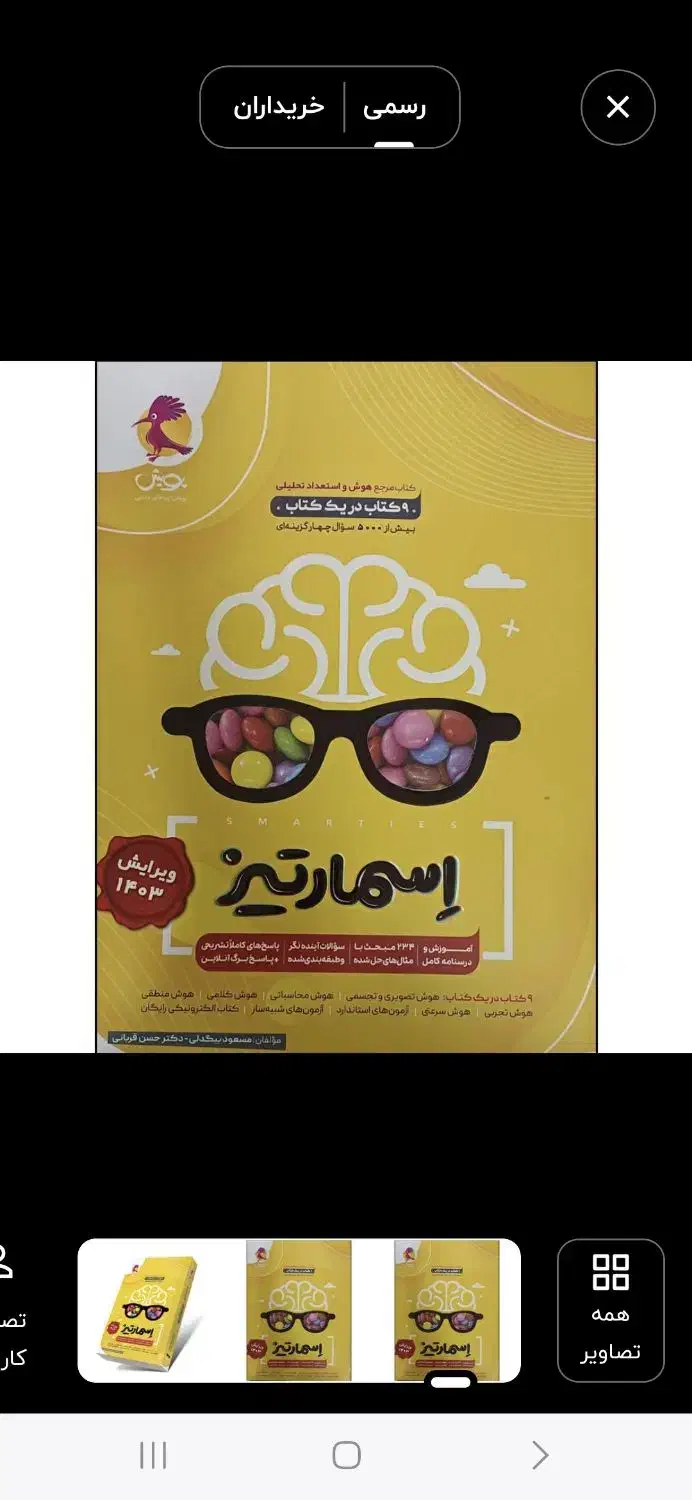 کتاب کمک درسی اسمارتیز|کتاب و مجله آموزشی|خرمدره, |دیوار