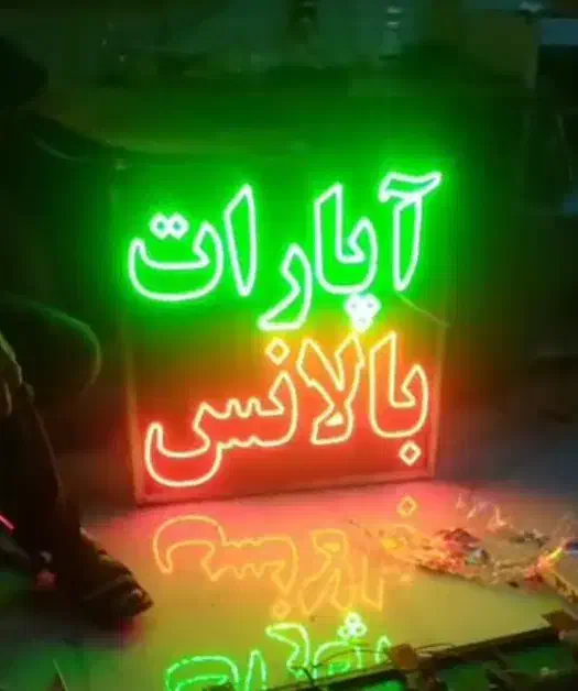تابلو ال ای دی آپارات بالانس ترمز جلوبندی چراغچک|فروشگاه و مغازه|مشهد, گاز|دیوار
