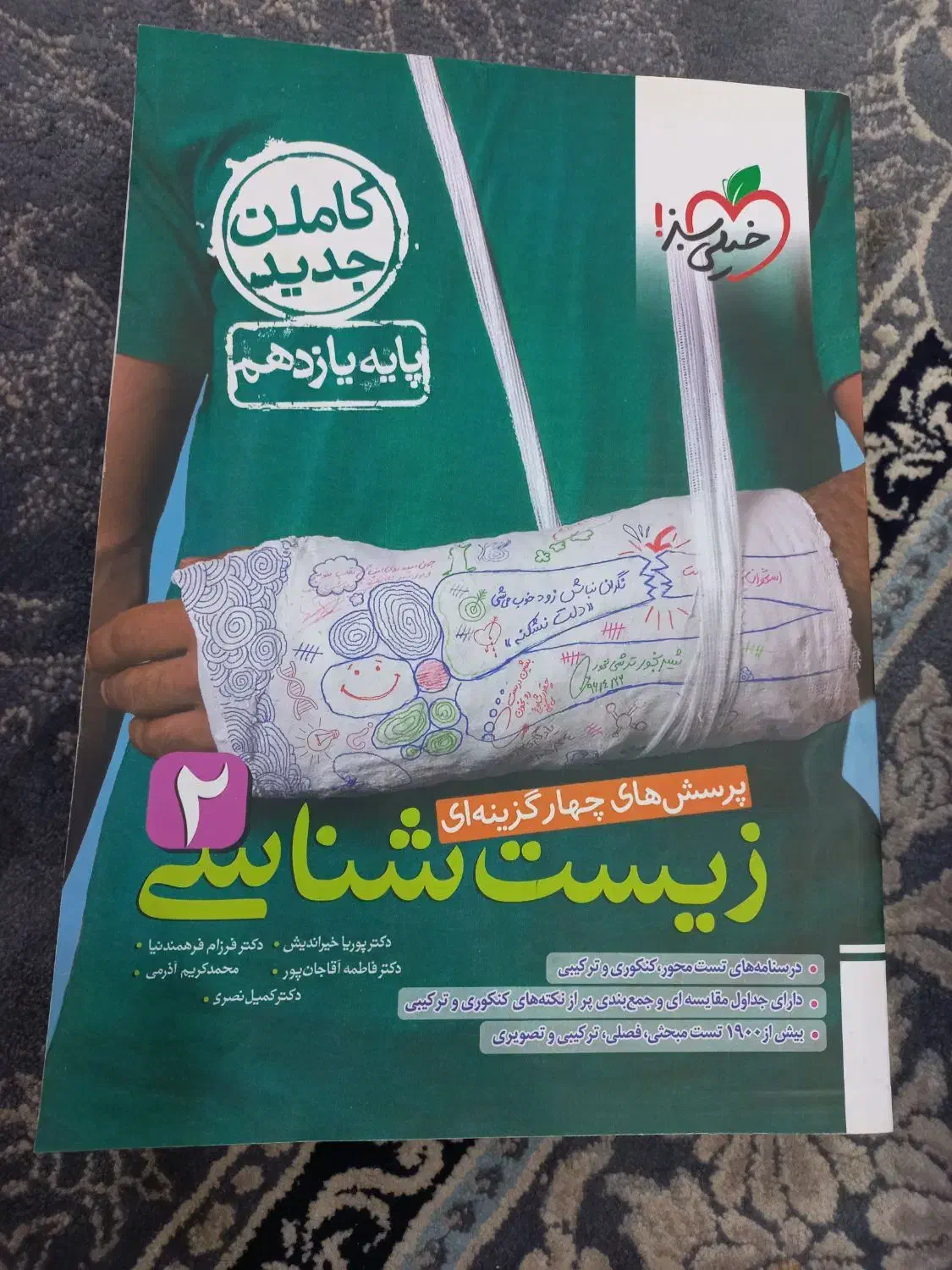 4عدد خیلی سبز رشته تجربی|کتاب و مجله آموزشی|قشم, |دیوار