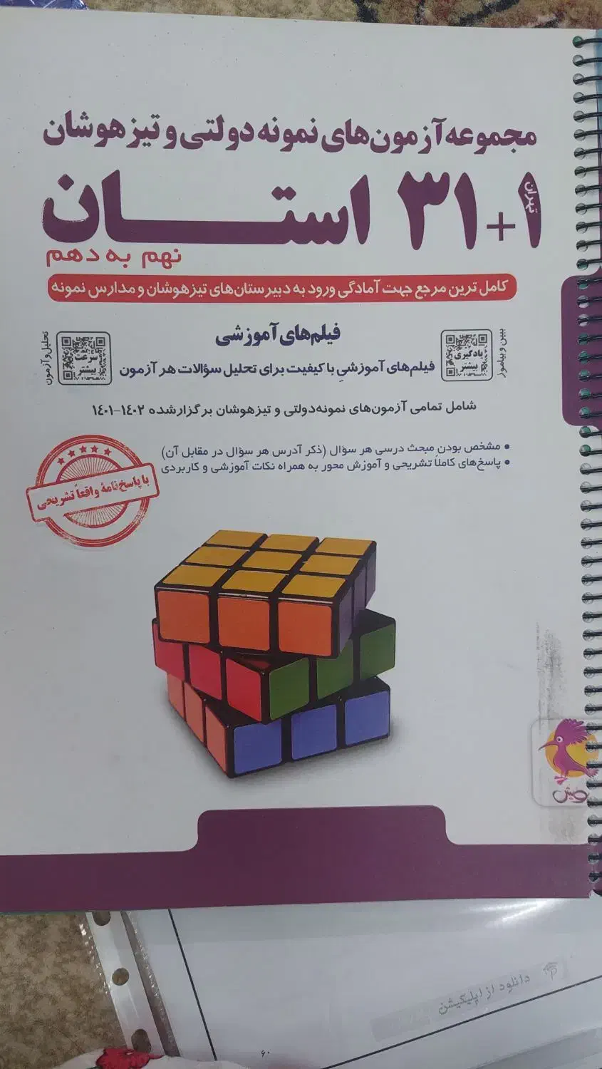 کتاب|کتاب و مجله آموزشی|درگهان, |دیوار