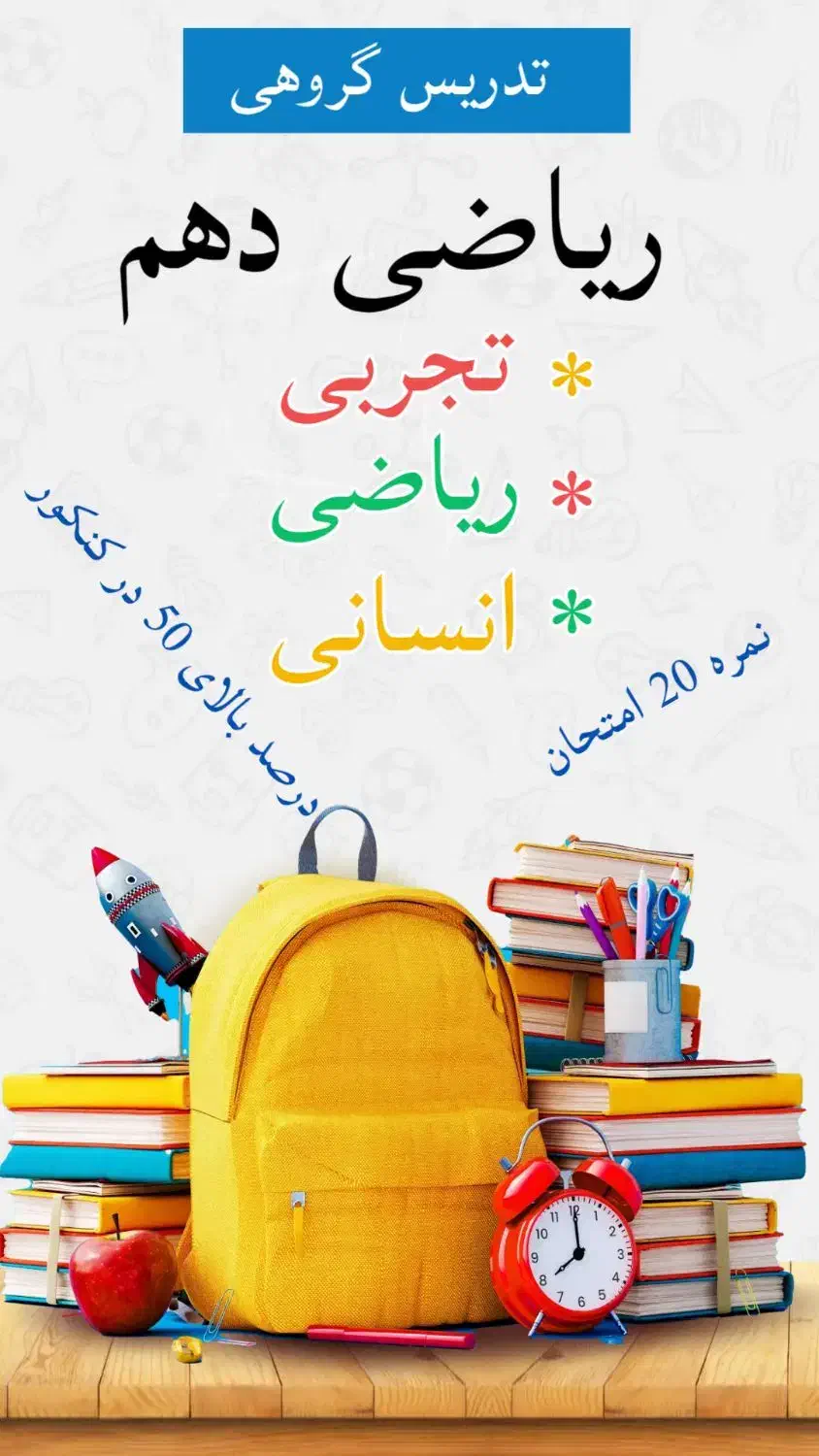 تدریس گروهی ریاضی|خدمات آموزشی|اراک, |دیوار