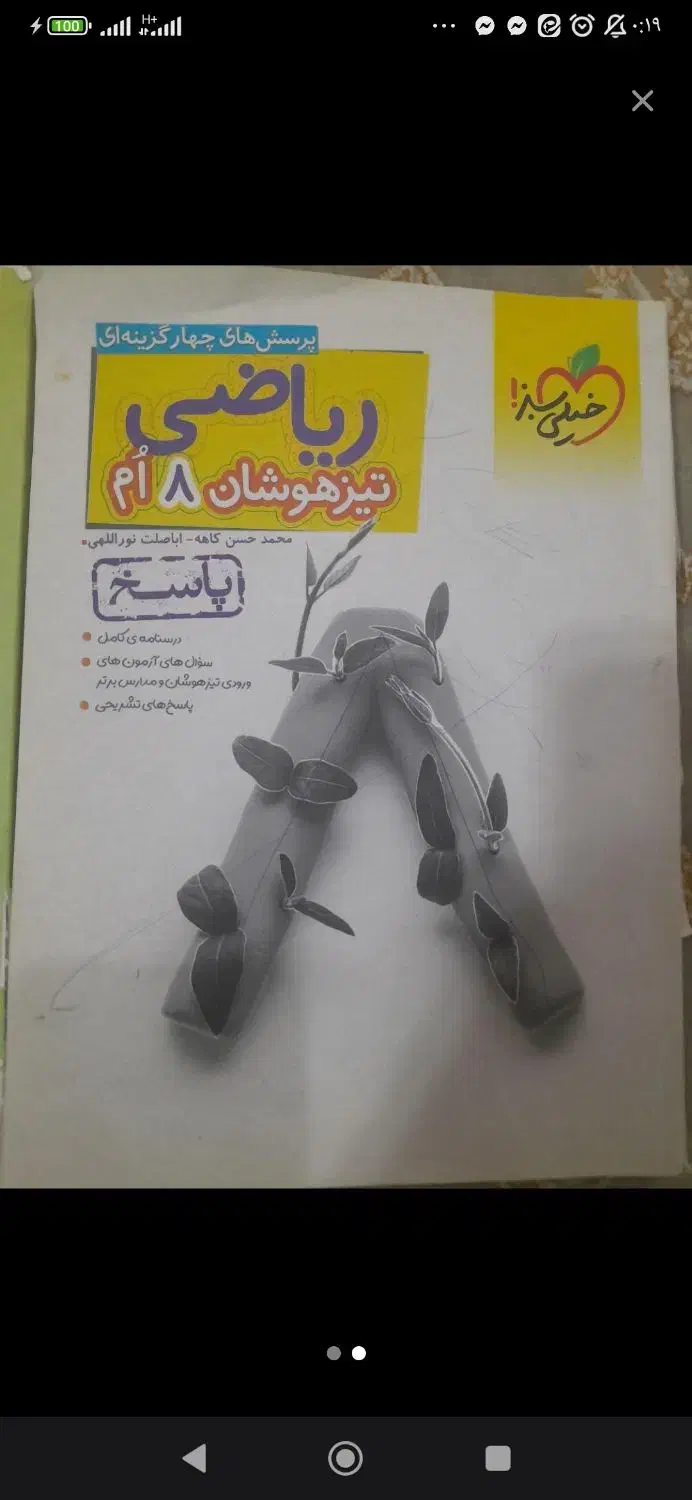 کتاب درسی و کمک درسی|کتاب و مجله آموزشی|اهواز, شهرک دانشگاه|دیوار