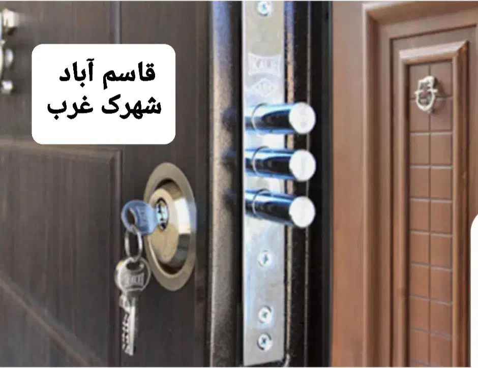 قفل سازی و کلید سازی بازکردن درب خودرو ومنزل ۲۴ س|خدمات پیشه و مهارت|مشهد, امامیه (شهرک غرب)|دیوار