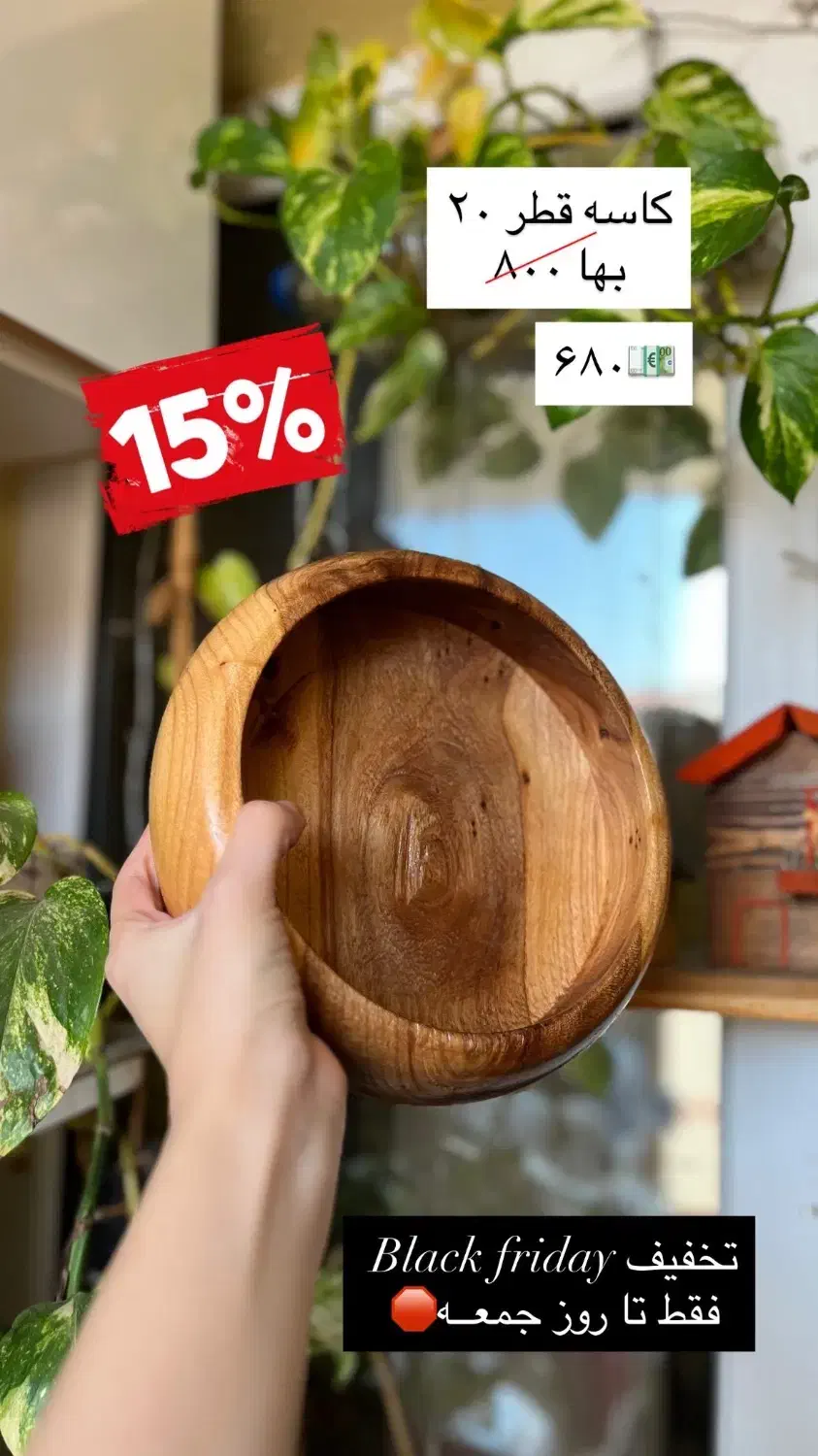 ظروف چوبی نو تخفیف بلکفرایدی|ظروف سرو و پذیرایی|رشت, کوی مهر|دیوار