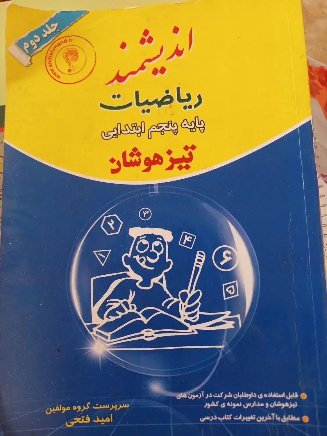 کتاب تیزهوشان|کتاب و مجله آموزشی|شیراز, جانبازان|دیوار