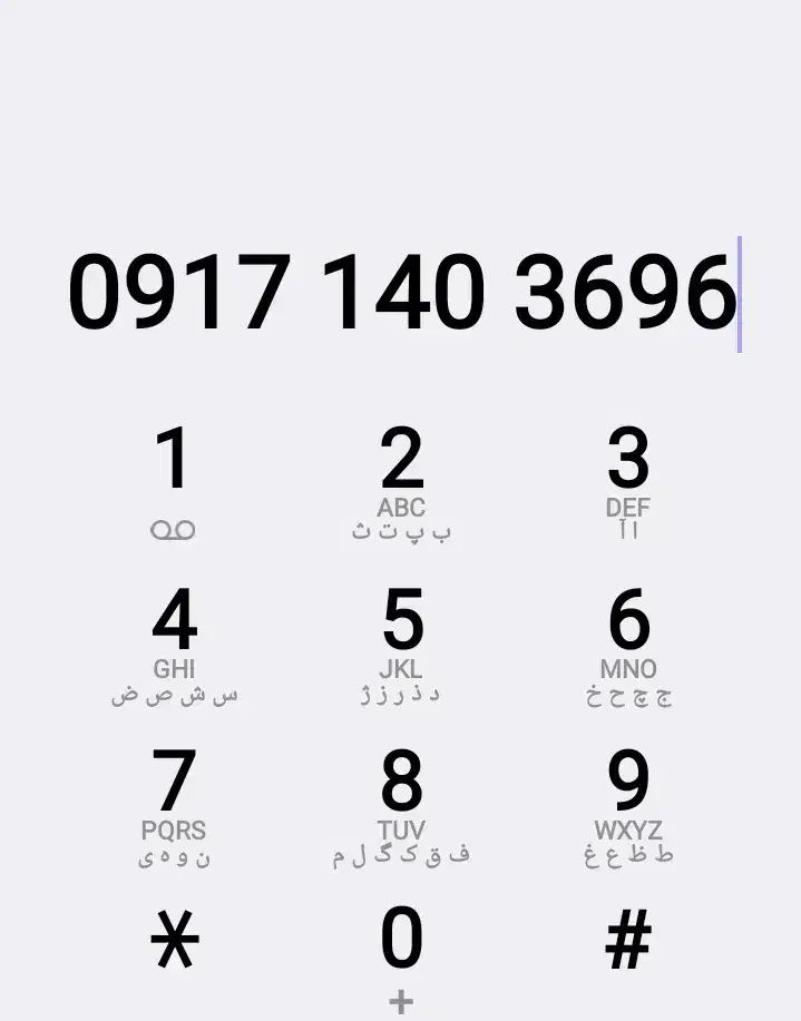 خطوط رند ۱۴۰ صفر|سیمکارت|دوگنبدان, |دیوار