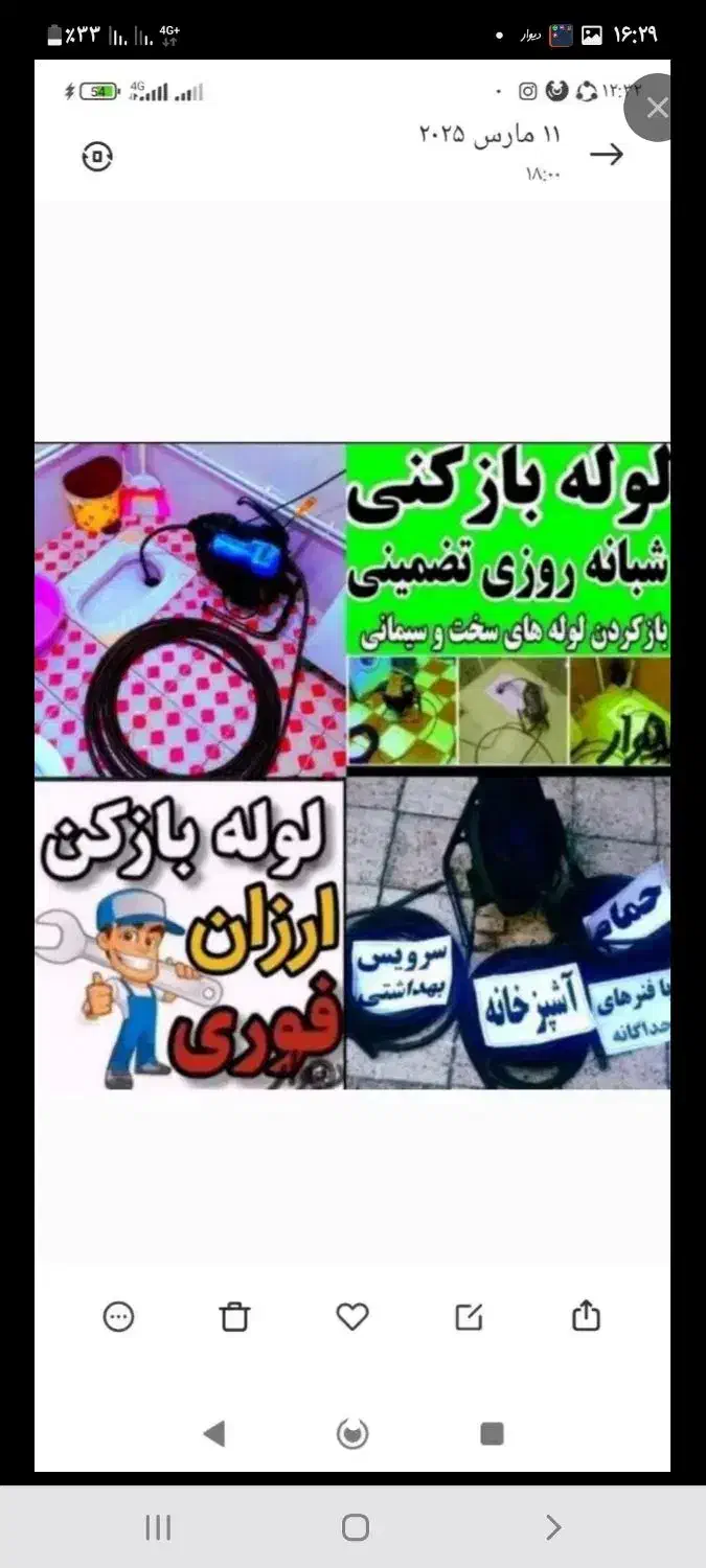 لوله بازکن اوین فرحزادالهیه شهرک غرب مرزداران ونک|خدمات پیشه و مهارت|تهران, سعادت‌آباد|دیوار