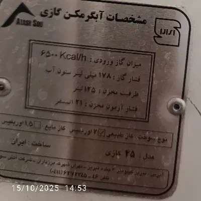 آبگرمکن برقی|آبگرمکن، پکیج، شوفاژ|کوهدشت, |دیوار