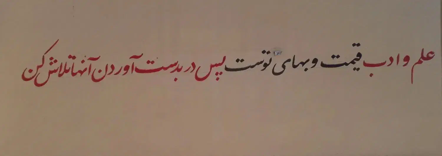 دیوار نویسی و پارچه نویسی قاسم رهیده|خدمات پیشه و مهارت|قلعه قاضی, |دیوار