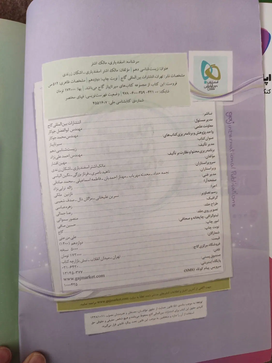 چند عدد کتاب کنکور تجربی|کتاب و مجله آموزشی|تهران, شهرری|دیوار