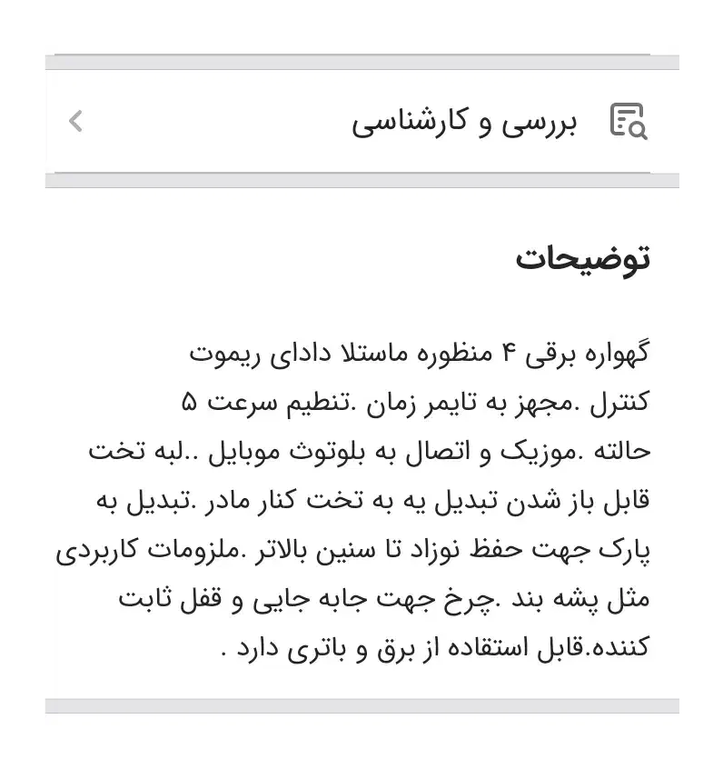 گهواره برقی مارک ماستلا|تخت و صندلی بچه|اراک, |دیوار